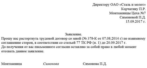 Заявление по соглашению сторон: важные моменты и требования