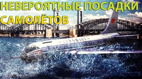 За и против посадки на воду