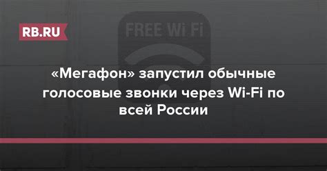 Звонки через интернет по Wi-Fi