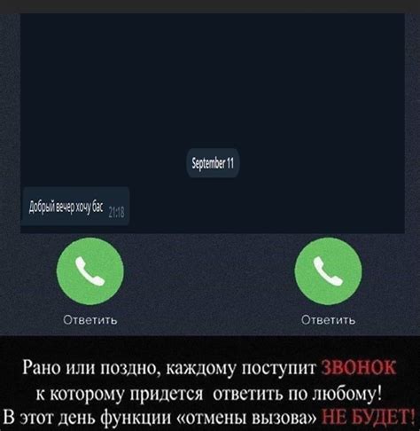 Звонок на другой телефон