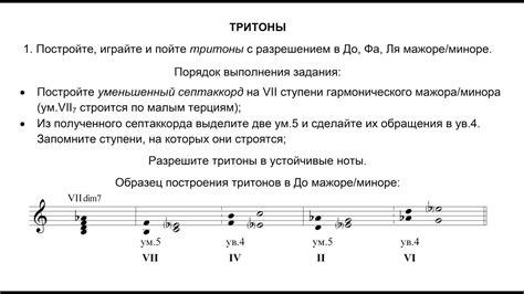 Звучание тритонов в ля мажоре: выразительность и эмоциональное воздействие