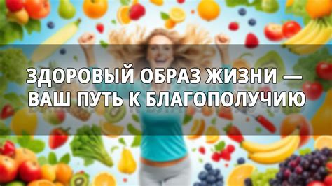 Здоровый образ жизни: ключ к эффективной очистке дуэт