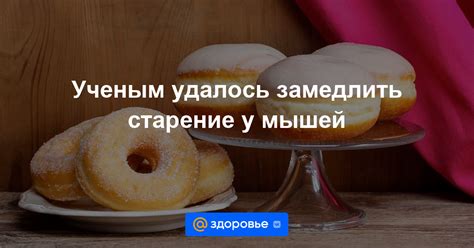 Здоровье и снижение калорийности