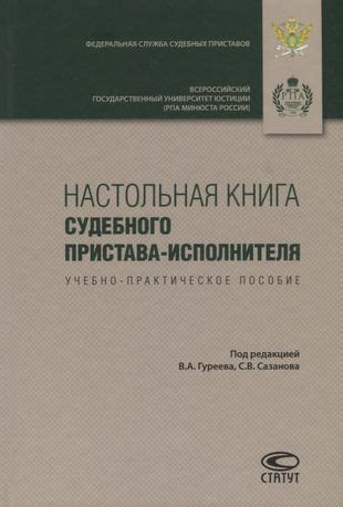 Значение деятельности судебного пристава