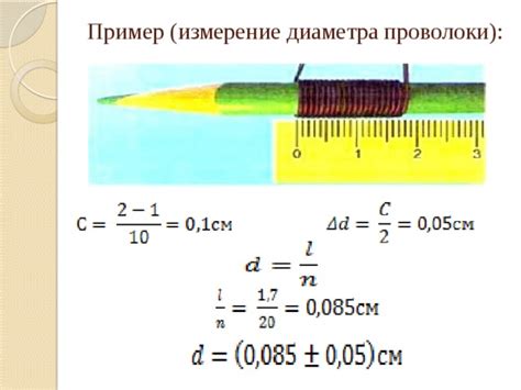 Значение диаметра и его измерение