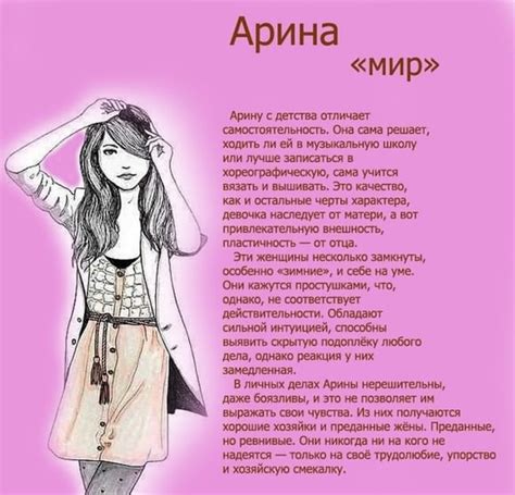 Значение имени Арина