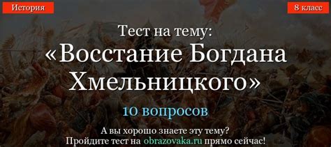 Значение присоединения Богдана Хмельницкого к России для современности