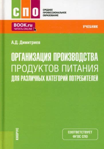 Значение продуктов питания для потребителей