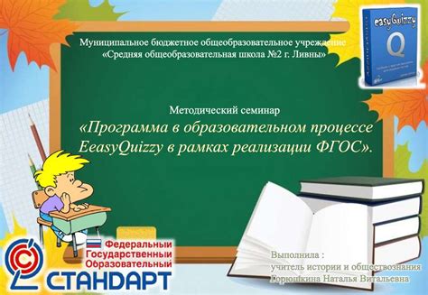 Значение рабочей программы в образовательном процессе