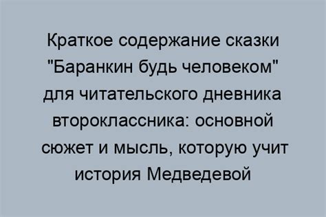 Значение рассказа Баранкин для современного читателя