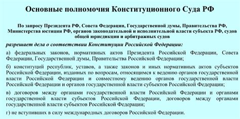 Значение решений Конституционного Суда РФ для правоохранительных органов