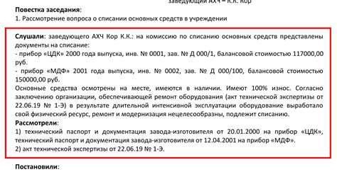 Значение своевременного погашения для уменьшения списания средств