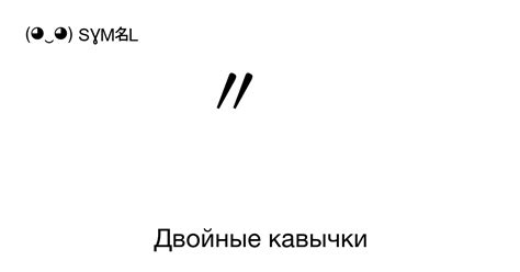 Значение символа кавычки в цитатах и диалогах