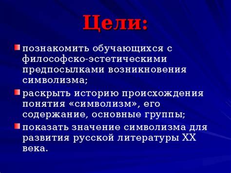 Значение символизма для развития литературы в России