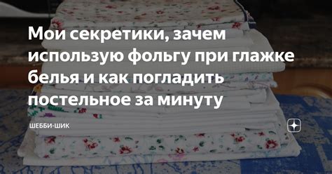 Значение снов о глажке белья