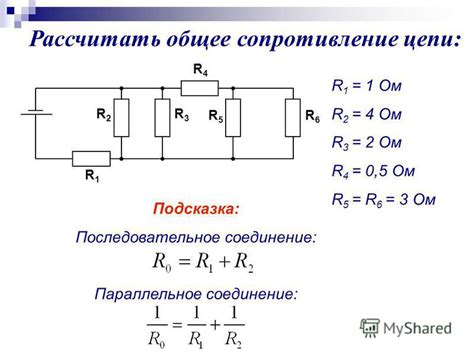 Значение сопротивления в электрической цепи