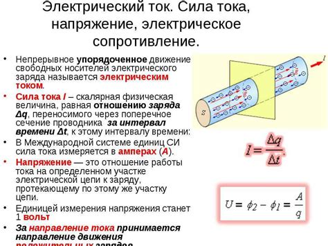 Значение сопротивления для электрической цепи