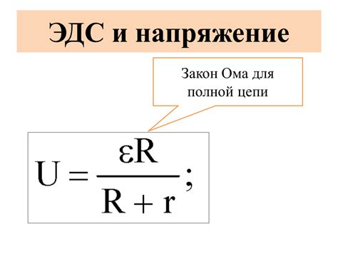 Значение тока ЭДС