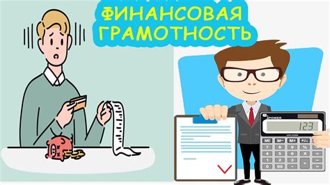 Значение финансовой грамотности для вашей жизни