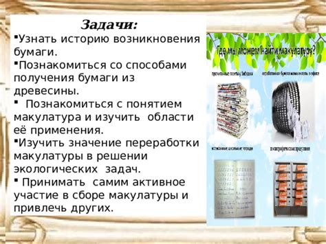 Значение экологических способов и методов в процессе создания бумаги без дерева