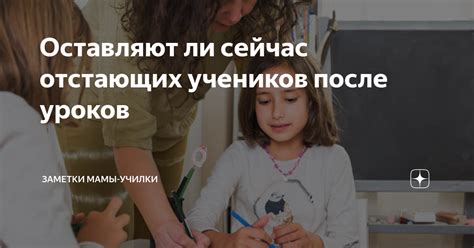 Значимость роли учителя в обучении отстающих учеников