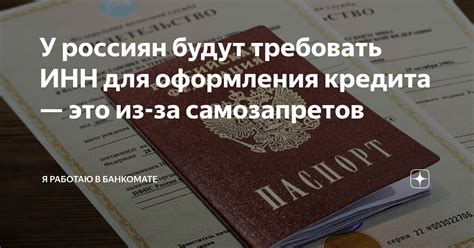 ИНН для оформления банковских счетов