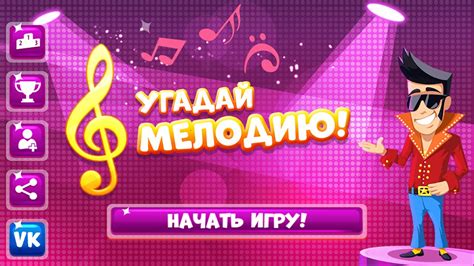 Игра "Угадай мелодию": правила и особенности