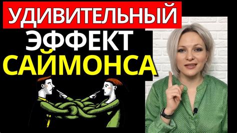 Игра на психологический эффект