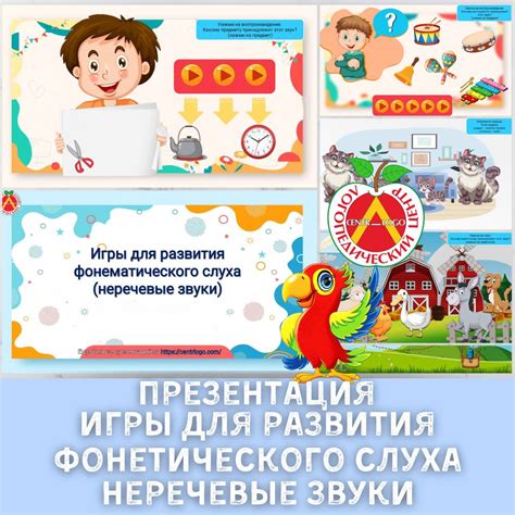 Игры для развития фонетического слуха у ребенка