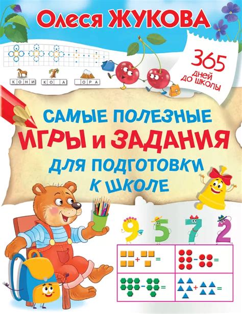 Игры и задания