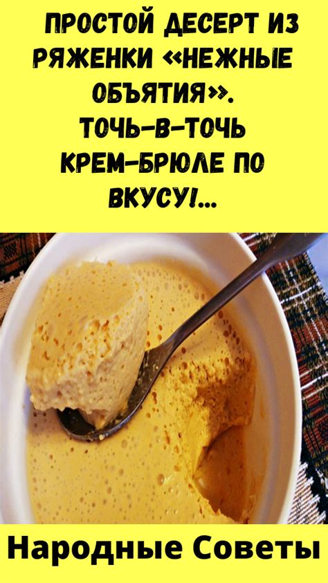 Идеи использования ряженки в кулинарии