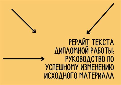 Идеи исходного материала