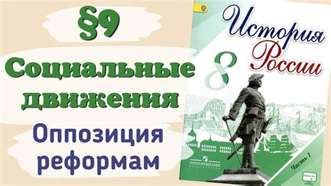 Идеологическая реформа и национальные движения