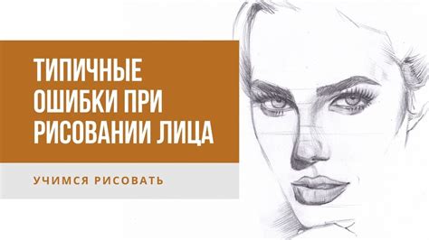 Избегаемые ошибки при рисовании и их исправление