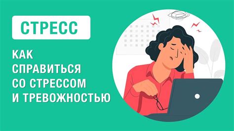 Избегание стресса и его негативного влияния на живот