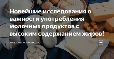 Избегать употребления творога с высоким содержанием жирности