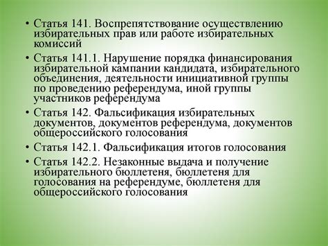 Избирательное право: ответственность и возможности