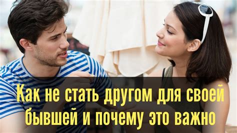 Извиняться перед бывшей девушкой: почему это важно?