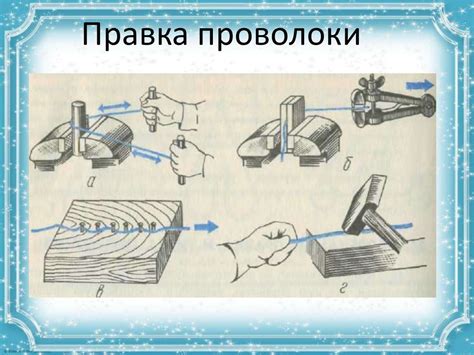 Изготовление изгибаемых деталей из металлической проволоки