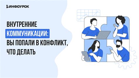 Измена коммуникации