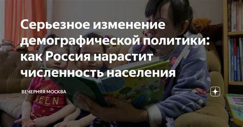 Изменение демографической политики