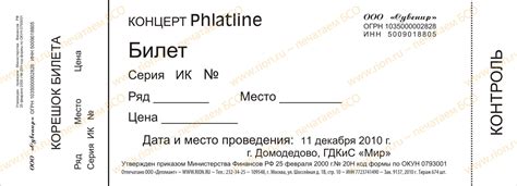 Изменение имени в билете на концерт: возможно ли это?