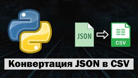 Изменение и сохранение данных в формате JSON