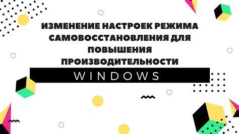 Изменение настроек устройства для повышения производительности