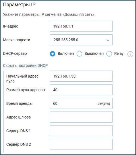 Изменение настроек DHCP сервера