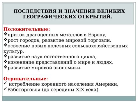 Изменение общественных отношений: к чему приводил рост населения и развитие торговли