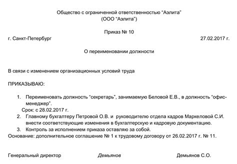 Изменение оклада в штатном расписании - шаги и рекомендации