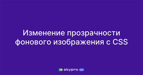 Изменение прозрачности врагов