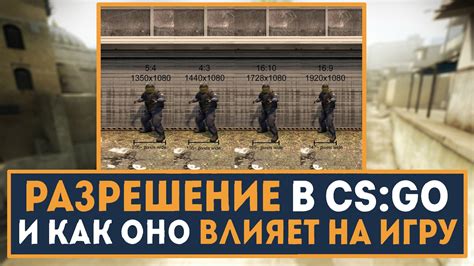 Изменение разрешения экрана в CS GO