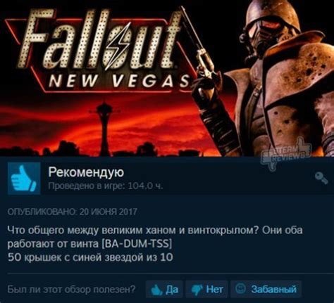 Изменение скорости в игре Fallout New Vegas